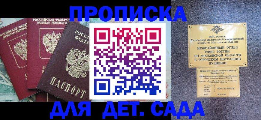 прописка иностранных граждан в Москве