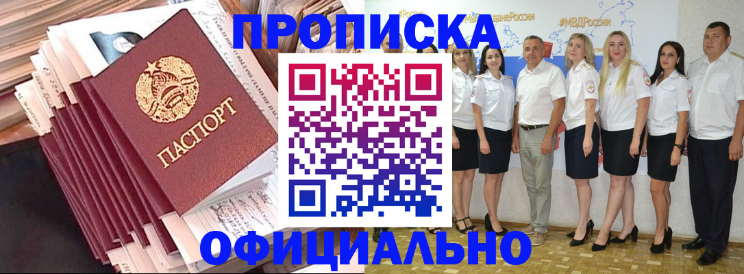 прописка 2025 в Москве